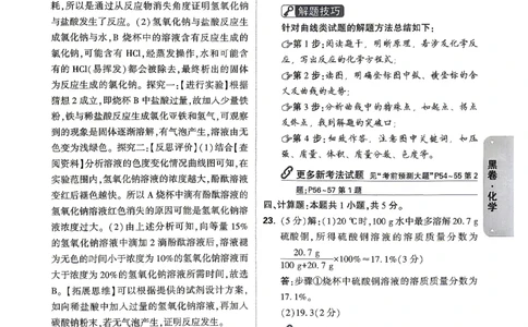 黑白卷化学答案_中考押题2026《中考押题》系列（9科全套实时更新中）_万唯2026版初中《万唯黑白卷》7科全套（湖南）_黑白卷化学
