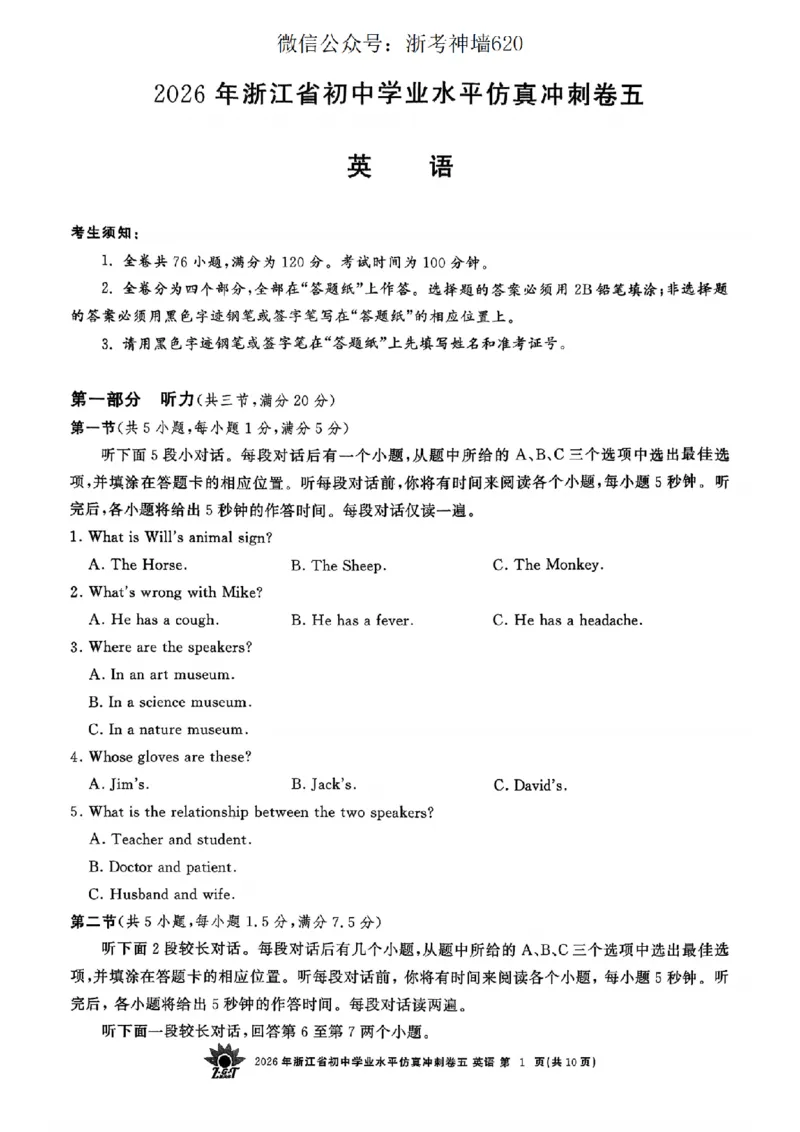 英语卷-2604浙共体仿真冲刺卷五_中考押题2026《中考押题》系列（9科全套实时更新中）_浙江2026版中考《浙江一模二模》多地区全套（浙江）_2604浙共体仿真冲刺卷五
