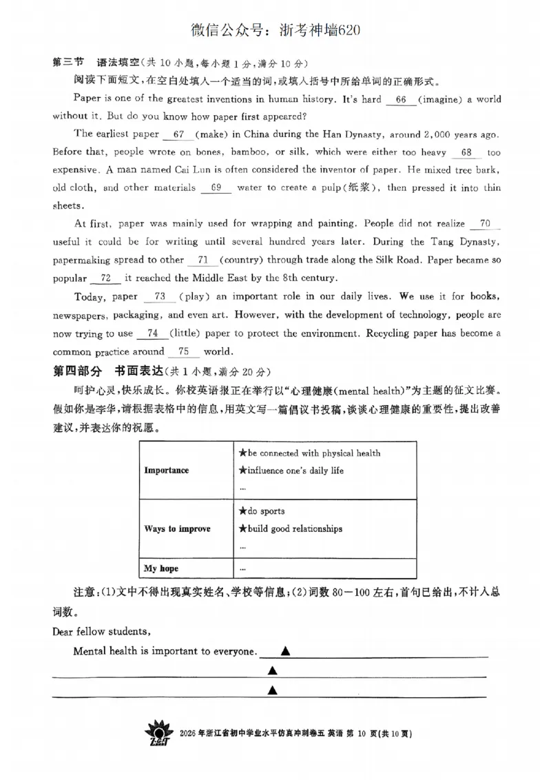 英语卷-2604浙共体仿真冲刺卷五_中考押题2026《中考押题》系列（9科全套实时更新中）_浙江2026版中考《浙江一模二模》多地区全套（浙江）_2604浙共体仿真冲刺卷五