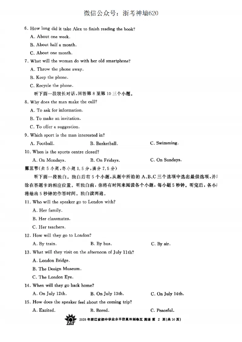 英语卷-2604浙共体仿真冲刺卷五_中考押题2026《中考押题》系列（9科全套实时更新中）_浙江2026版中考《浙江一模二模》多地区全套（浙江）_2604浙共体仿真冲刺卷五