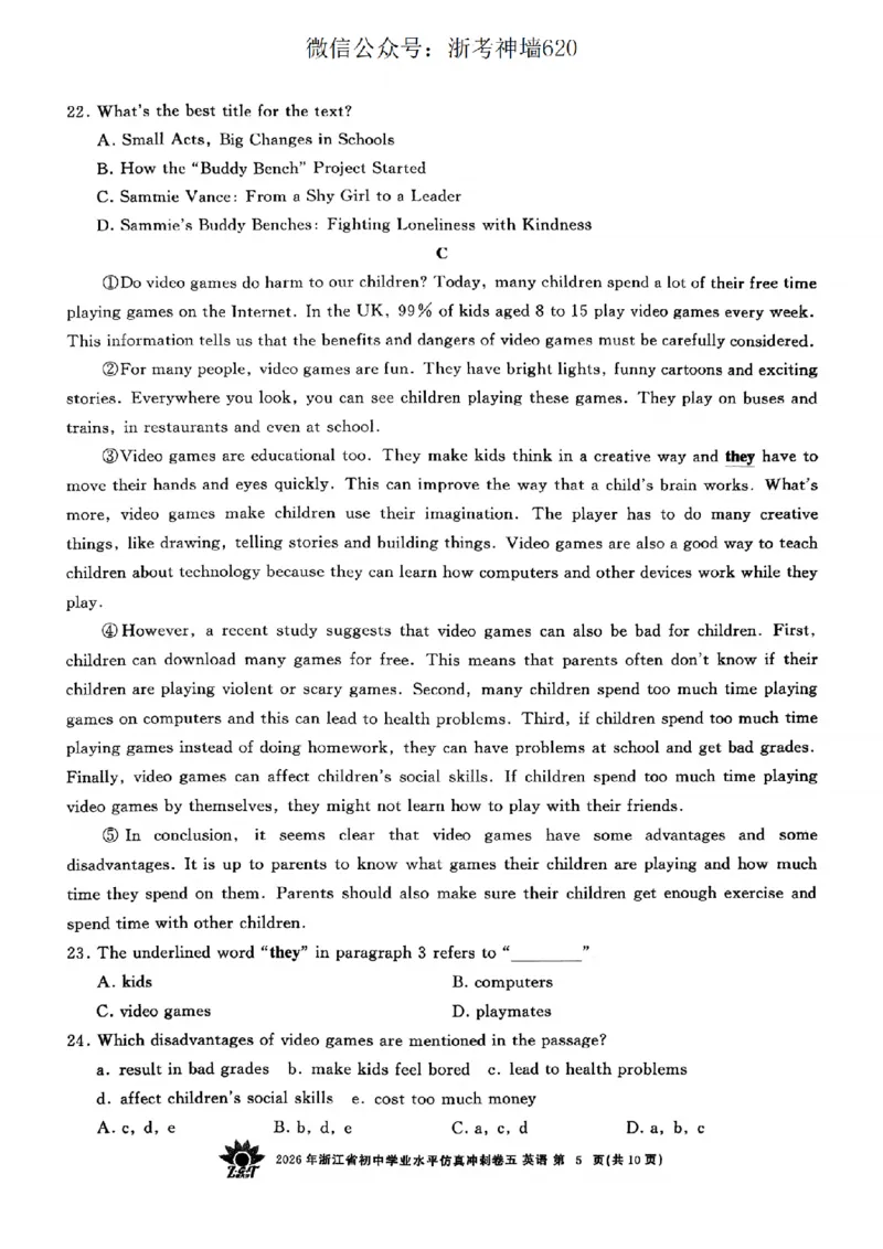 英语卷-2604浙共体仿真冲刺卷五_中考押题2026《中考押题》系列（9科全套实时更新中）_浙江2026版中考《浙江一模二模》多地区全套（浙江）_2604浙共体仿真冲刺卷五