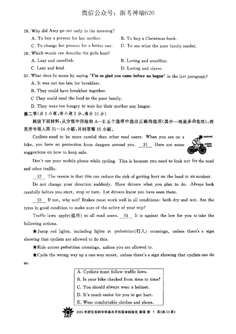 英语卷-2604浙共体仿真冲刺卷五_中考押题2026《中考押题》系列（9科全套实时更新中）_浙江2026版中考《浙江一模二模》多地区全套（浙江）_2604浙共体仿真冲刺卷五