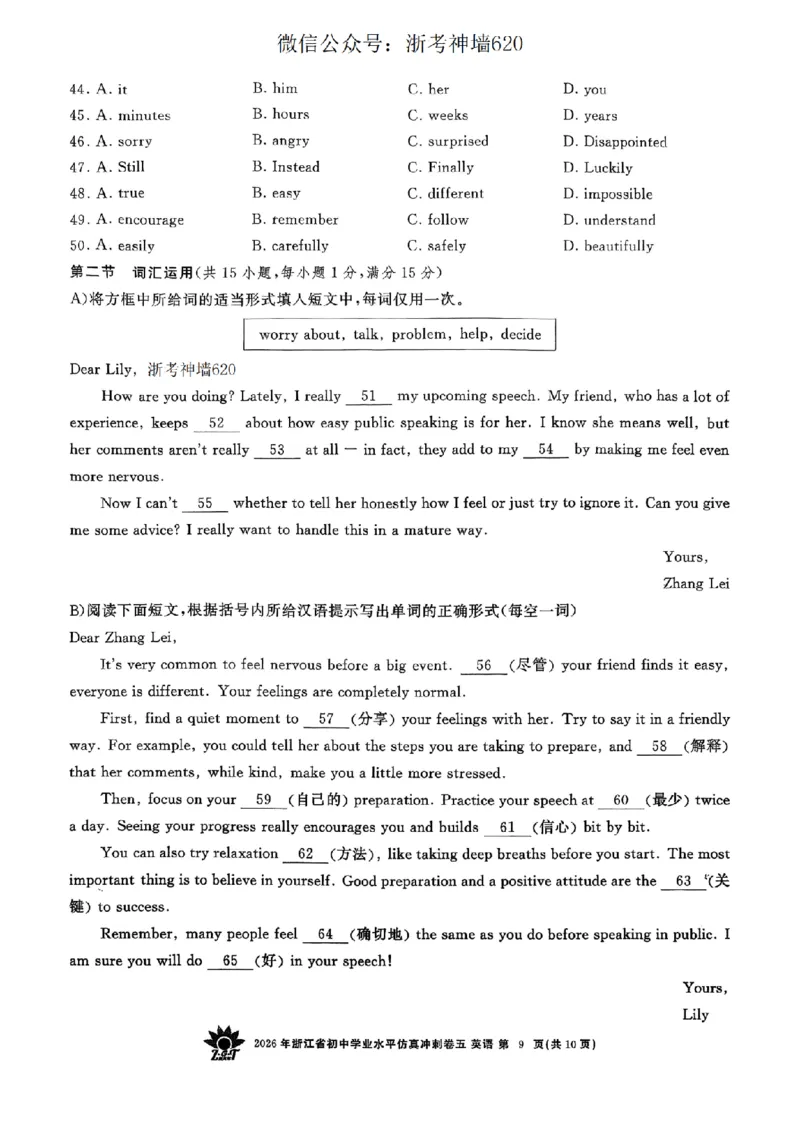 英语卷-2604浙共体仿真冲刺卷五_中考押题2026《中考押题》系列（9科全套实时更新中）_浙江2026版中考《浙江一模二模》多地区全套（浙江）_2604浙共体仿真冲刺卷五
