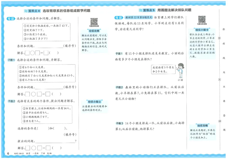 王朝霞培优100分数学人教1下_2026春小学教辅大合集_8-26春《王朝霞》系列_04.2026春WZX培Y100分数学语文人教1-6年级下册_数学《王朝霞培优100分》人教26春