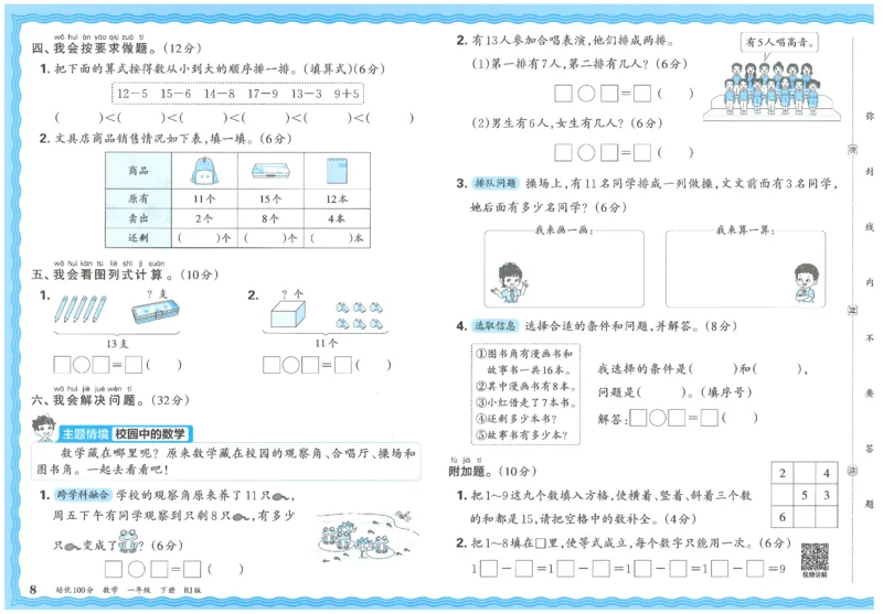 王朝霞培优100分数学人教1下_2026春小学教辅大合集_8-26春《王朝霞》系列_04.2026春WZX培Y100分数学语文人教1-6年级下册_数学《王朝霞培优100分》人教26春