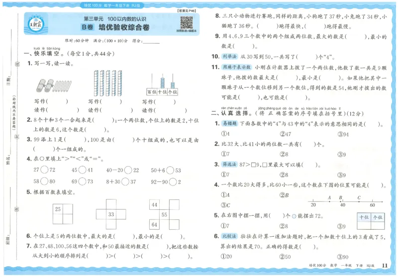 王朝霞培优100分数学人教1下_2026春小学教辅大合集_8-26春《王朝霞》系列_04.2026春WZX培Y100分数学语文人教1-6年级下册_数学《王朝霞培优100分》人教26春