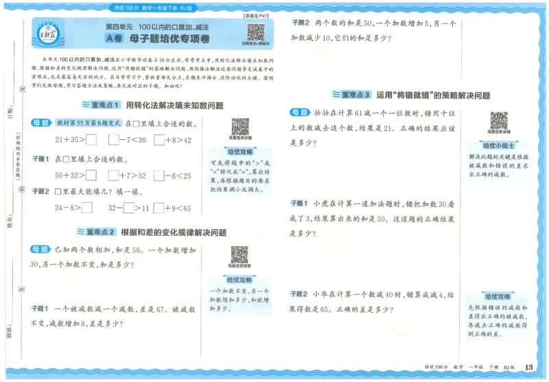 王朝霞培优100分数学人教1下_2026春小学教辅大合集_8-26春《王朝霞》系列_04.2026春WZX培Y100分数学语文人教1-6年级下册_数学《王朝霞培优100分》人教26春