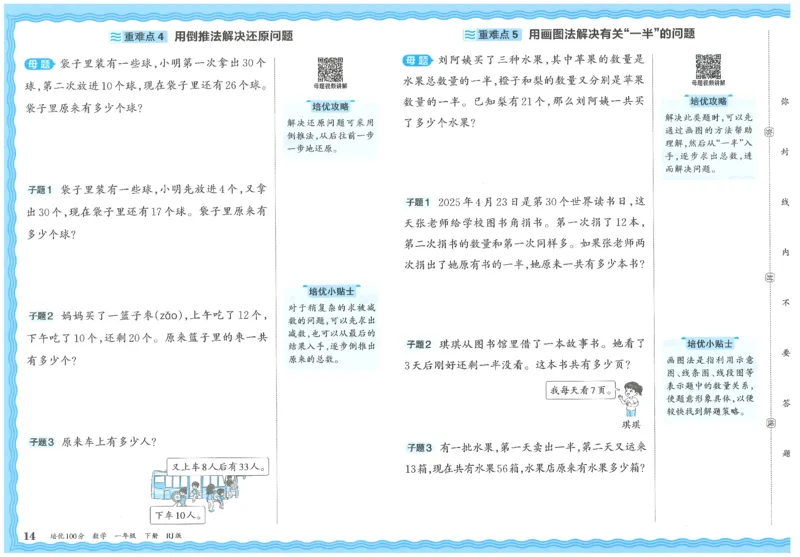 王朝霞培优100分数学人教1下_2026春小学教辅大合集_8-26春《王朝霞》系列_04.2026春WZX培Y100分数学语文人教1-6年级下册_数学《王朝霞培优100分》人教26春