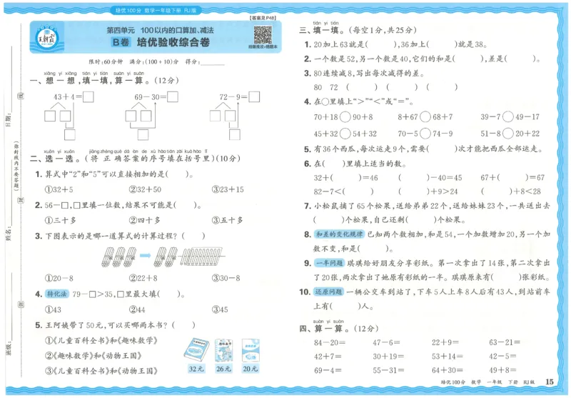 王朝霞培优100分数学人教1下_2026春小学教辅大合集_8-26春《王朝霞》系列_04.2026春WZX培Y100分数学语文人教1-6年级下册_数学《王朝霞培优100分》人教26春