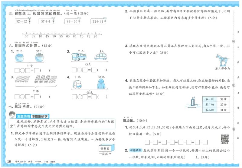 王朝霞培优100分数学人教1下_2026春小学教辅大合集_8-26春《王朝霞》系列_04.2026春WZX培Y100分数学语文人教1-6年级下册_数学《王朝霞培优100分》人教26春