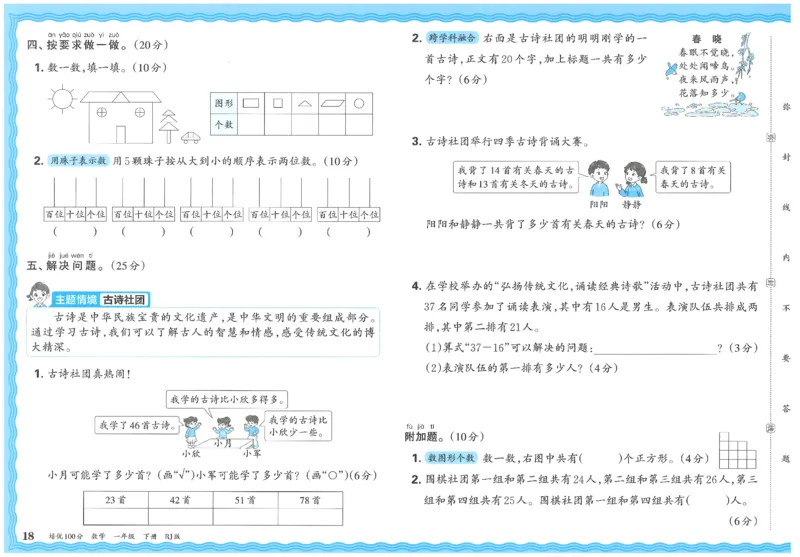 王朝霞培优100分数学人教1下_2026春小学教辅大合集_8-26春《王朝霞》系列_04.2026春WZX培Y100分数学语文人教1-6年级下册_数学《王朝霞培优100分》人教26春