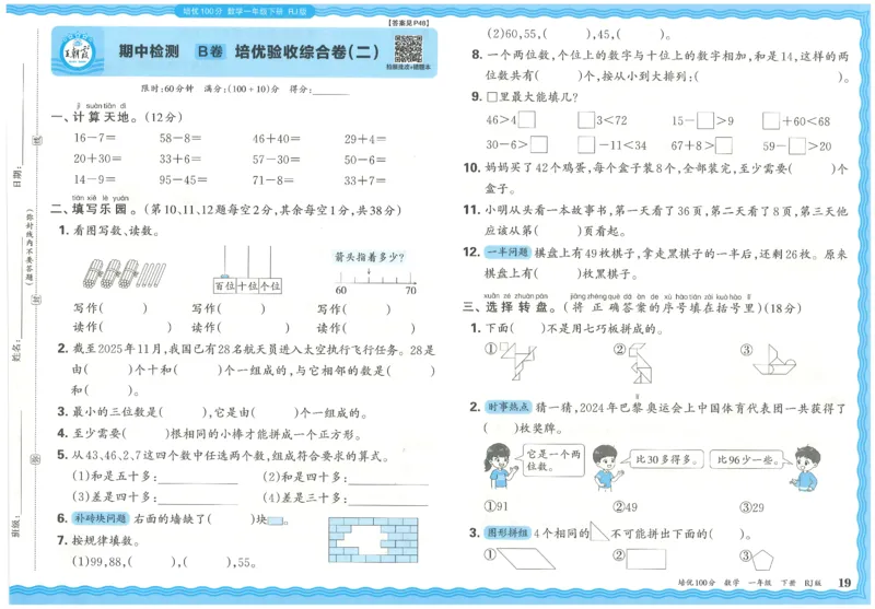 王朝霞培优100分数学人教1下_2026春小学教辅大合集_8-26春《王朝霞》系列_04.2026春WZX培Y100分数学语文人教1-6年级下册_数学《王朝霞培优100分》人教26春