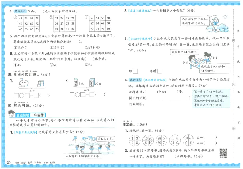 王朝霞培优100分数学人教1下_2026春小学教辅大合集_8-26春《王朝霞》系列_04.2026春WZX培Y100分数学语文人教1-6年级下册_数学《王朝霞培优100分》人教26春