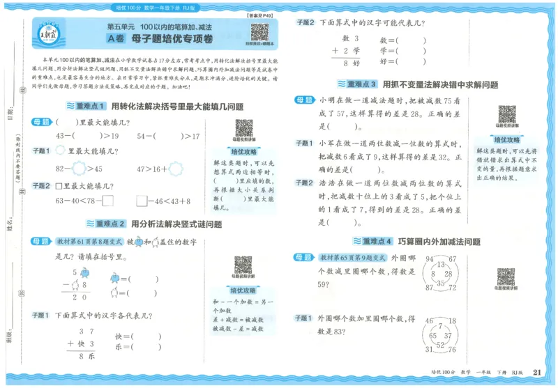 王朝霞培优100分数学人教1下_2026春小学教辅大合集_8-26春《王朝霞》系列_04.2026春WZX培Y100分数学语文人教1-6年级下册_数学《王朝霞培优100分》人教26春