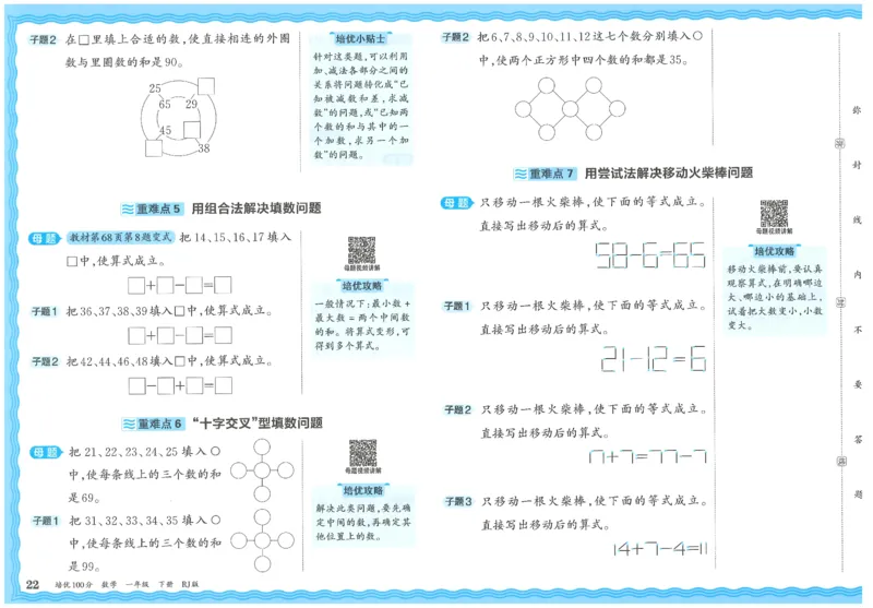 王朝霞培优100分数学人教1下_2026春小学教辅大合集_8-26春《王朝霞》系列_04.2026春WZX培Y100分数学语文人教1-6年级下册_数学《王朝霞培优100分》人教26春