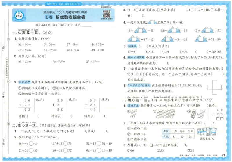 王朝霞培优100分数学人教1下_2026春小学教辅大合集_8-26春《王朝霞》系列_04.2026春WZX培Y100分数学语文人教1-6年级下册_数学《王朝霞培优100分》人教26春