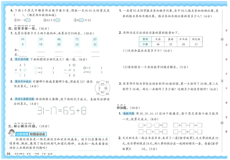 王朝霞培优100分数学人教1下_2026春小学教辅大合集_8-26春《王朝霞》系列_04.2026春WZX培Y100分数学语文人教1-6年级下册_数学《王朝霞培优100分》人教26春