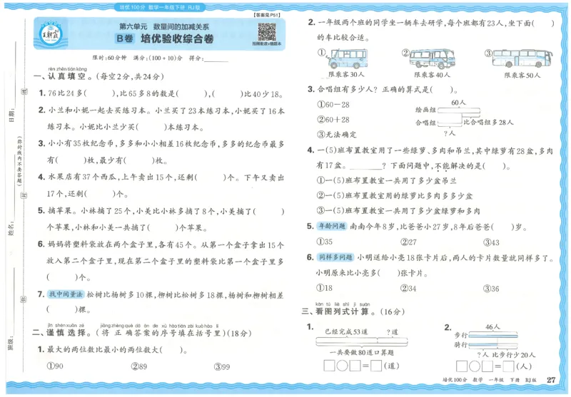 王朝霞培优100分数学人教1下_2026春小学教辅大合集_8-26春《王朝霞》系列_04.2026春WZX培Y100分数学语文人教1-6年级下册_数学《王朝霞培优100分》人教26春