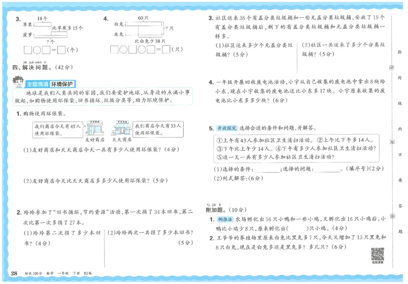 王朝霞培优100分数学人教1下_2026春小学教辅大合集_8-26春《王朝霞》系列_04.2026春WZX培Y100分数学语文人教1-6年级下册_数学《王朝霞培优100分》人教26春