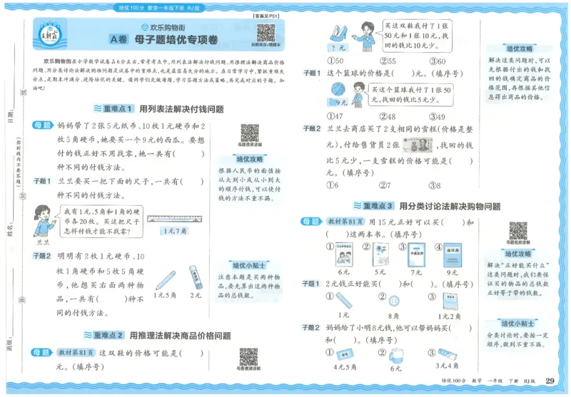 王朝霞培优100分数学人教1下_2026春小学教辅大合集_8-26春《王朝霞》系列_04.2026春WZX培Y100分数学语文人教1-6年级下册_数学《王朝霞培优100分》人教26春