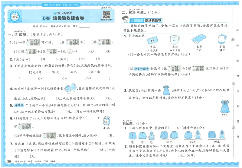 王朝霞培优100分数学人教1下_2026春小学教辅大合集_8-26春《王朝霞》系列_04.2026春WZX培Y100分数学语文人教1-6年级下册_数学《王朝霞培优100分》人教26春