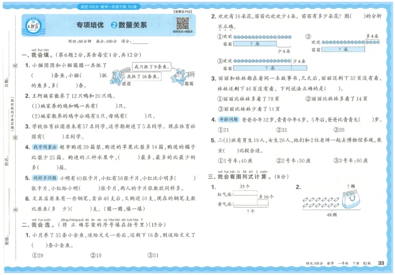 王朝霞培优100分数学人教1下_2026春小学教辅大合集_8-26春《王朝霞》系列_04.2026春WZX培Y100分数学语文人教1-6年级下册_数学《王朝霞培优100分》人教26春