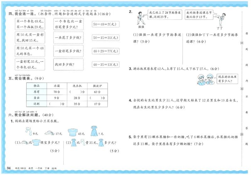 王朝霞培优100分数学人教1下_2026春小学教辅大合集_8-26春《王朝霞》系列_04.2026春WZX培Y100分数学语文人教1-6年级下册_数学《王朝霞培优100分》人教26春