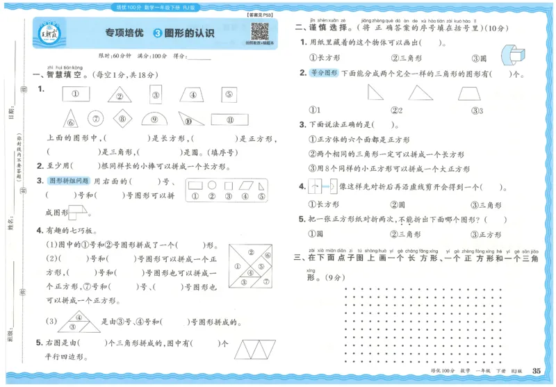 王朝霞培优100分数学人教1下_2026春小学教辅大合集_8-26春《王朝霞》系列_04.2026春WZX培Y100分数学语文人教1-6年级下册_数学《王朝霞培优100分》人教26春