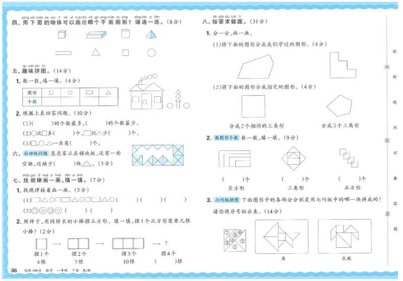 王朝霞培优100分数学人教1下_2026春小学教辅大合集_8-26春《王朝霞》系列_04.2026春WZX培Y100分数学语文人教1-6年级下册_数学《王朝霞培优100分》人教26春