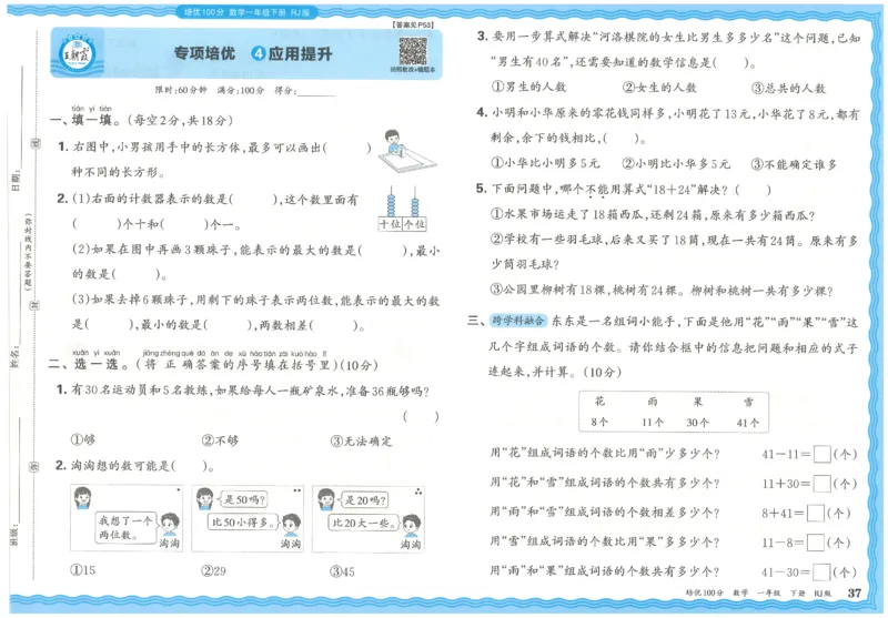 王朝霞培优100分数学人教1下_2026春小学教辅大合集_8-26春《王朝霞》系列_04.2026春WZX培Y100分数学语文人教1-6年级下册_数学《王朝霞培优100分》人教26春