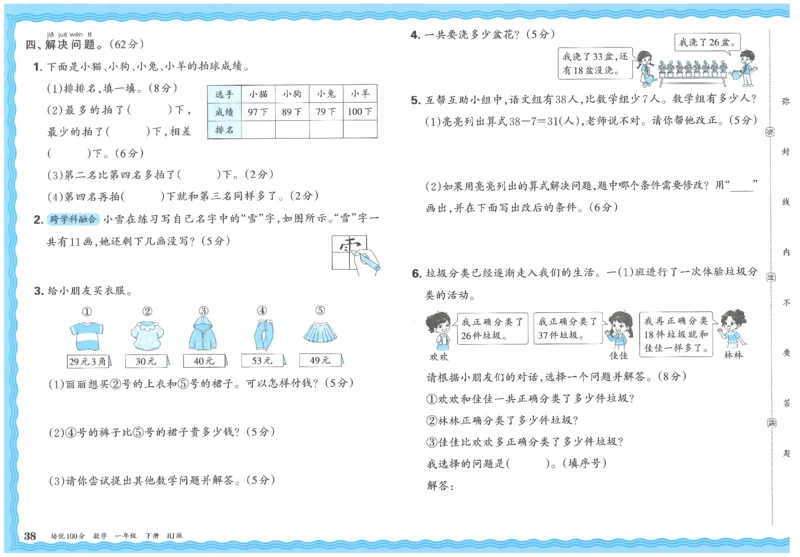 王朝霞培优100分数学人教1下_2026春小学教辅大合集_8-26春《王朝霞》系列_04.2026春WZX培Y100分数学语文人教1-6年级下册_数学《王朝霞培优100分》人教26春