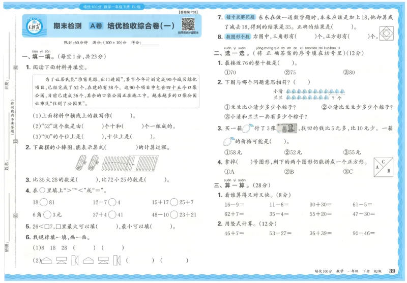 王朝霞培优100分数学人教1下_2026春小学教辅大合集_8-26春《王朝霞》系列_04.2026春WZX培Y100分数学语文人教1-6年级下册_数学《王朝霞培优100分》人教26春