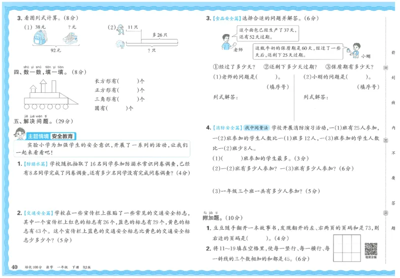 王朝霞培优100分数学人教1下_2026春小学教辅大合集_8-26春《王朝霞》系列_04.2026春WZX培Y100分数学语文人教1-6年级下册_数学《王朝霞培优100分》人教26春
