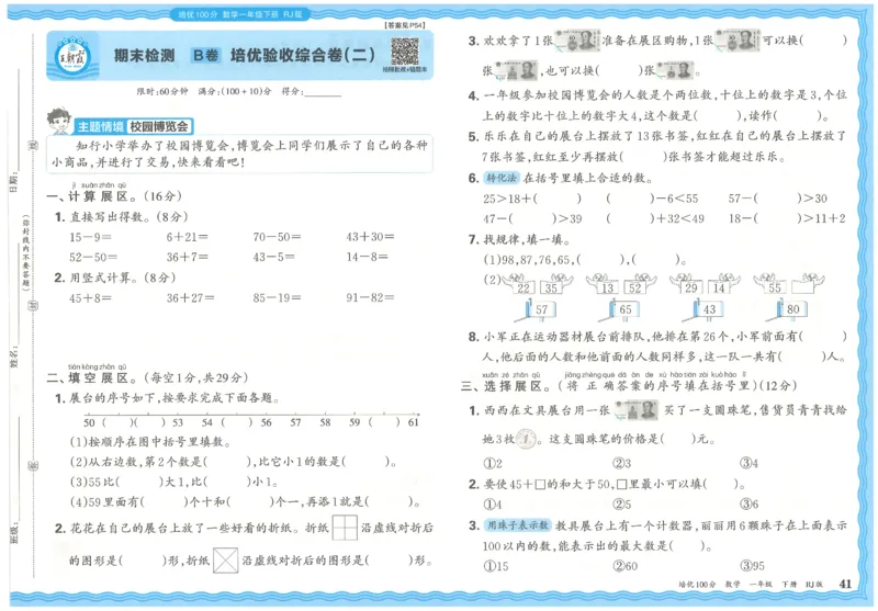 王朝霞培优100分数学人教1下_2026春小学教辅大合集_8-26春《王朝霞》系列_04.2026春WZX培Y100分数学语文人教1-6年级下册_数学《王朝霞培优100分》人教26春