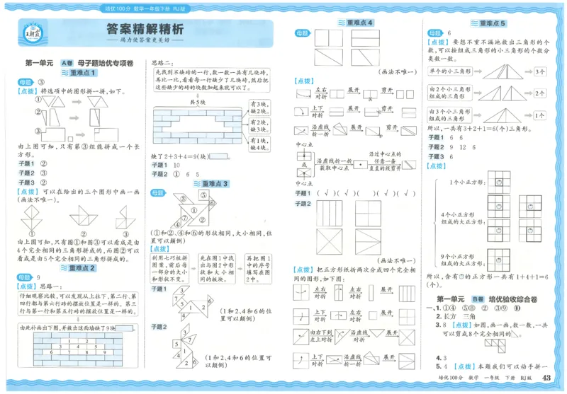 王朝霞培优100分数学人教1下_2026春小学教辅大合集_8-26春《王朝霞》系列_04.2026春WZX培Y100分数学语文人教1-6年级下册_数学《王朝霞培优100分》人教26春