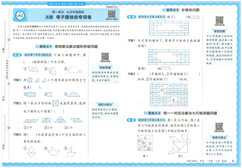 王朝霞培优100分数学人教1下_2026春小学教辅大合集_8-26春《王朝霞》系列_04.2026春WZX培Y100分数学语文人教1-6年级下册_数学《王朝霞培优100分》人教26春
