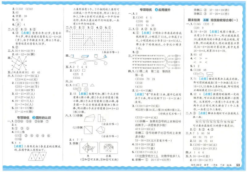 王朝霞培优100分数学人教1下_2026春小学教辅大合集_8-26春《王朝霞》系列_04.2026春WZX培Y100分数学语文人教1-6年级下册_数学《王朝霞培优100分》人教26春