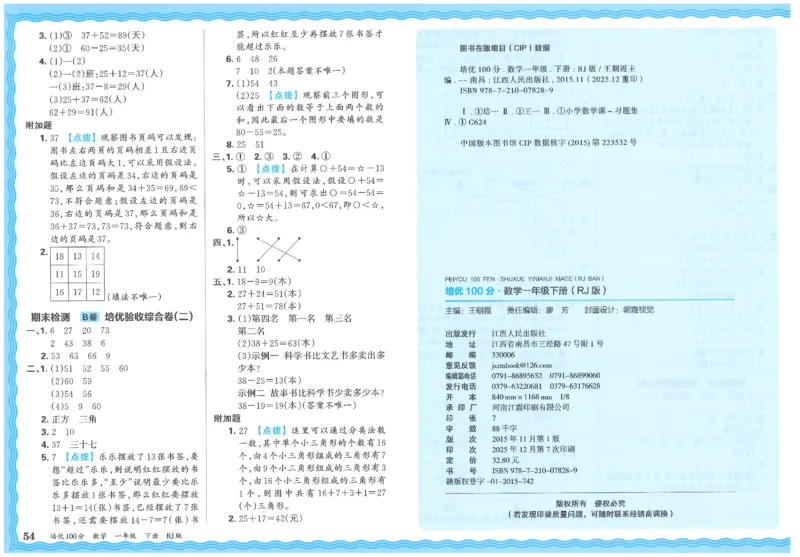 王朝霞培优100分数学人教1下_2026春小学教辅大合集_8-26春《王朝霞》系列_04.2026春WZX培Y100分数学语文人教1-6年级下册_数学《王朝霞培优100分》人教26春