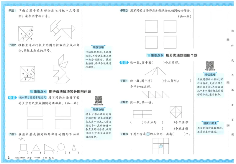 王朝霞培优100分数学人教1下_2026春小学教辅大合集_8-26春《王朝霞》系列_04.2026春WZX培Y100分数学语文人教1-6年级下册_数学《王朝霞培优100分》人教26春