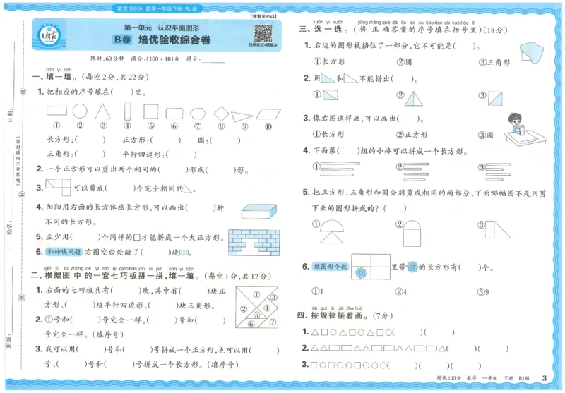 王朝霞培优100分数学人教1下_2026春小学教辅大合集_8-26春《王朝霞》系列_04.2026春WZX培Y100分数学语文人教1-6年级下册_数学《王朝霞培优100分》人教26春