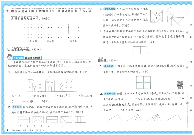 王朝霞培优100分数学人教1下_2026春小学教辅大合集_8-26春《王朝霞》系列_04.2026春WZX培Y100分数学语文人教1-6年级下册_数学《王朝霞培优100分》人教26春