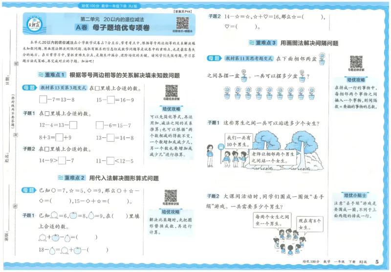 王朝霞培优100分数学人教1下_2026春小学教辅大合集_8-26春《王朝霞》系列_04.2026春WZX培Y100分数学语文人教1-6年级下册_数学《王朝霞培优100分》人教26春