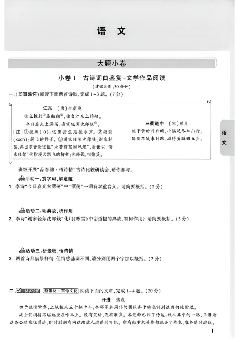 语文考前预测大题_中考押题2026《中考押题》系列（9科全套实时更新中）_万唯2026版初中《万唯黑白卷》7科全套（福建）_万维语文