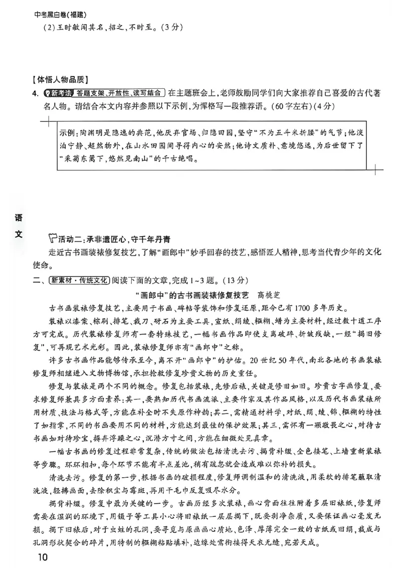 语文考前预测大题_中考押题2026《中考押题》系列（9科全套实时更新中）_万唯2026版初中《万唯黑白卷》7科全套（福建）_万维语文