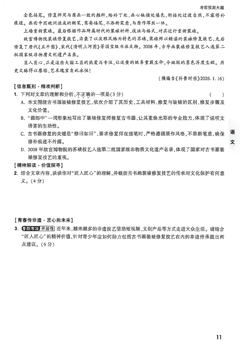 语文考前预测大题_中考押题2026《中考押题》系列（9科全套实时更新中）_万唯2026版初中《万唯黑白卷》7科全套（福建）_万维语文