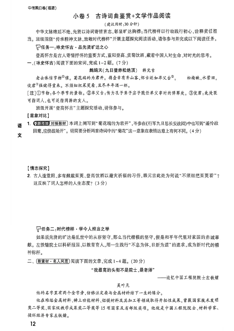 语文考前预测大题_中考押题2026《中考押题》系列（9科全套实时更新中）_万唯2026版初中《万唯黑白卷》7科全套（福建）_万维语文