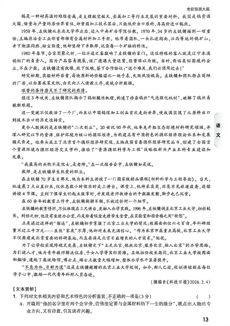 语文考前预测大题_中考押题2026《中考押题》系列（9科全套实时更新中）_万唯2026版初中《万唯黑白卷》7科全套（福建）_万维语文