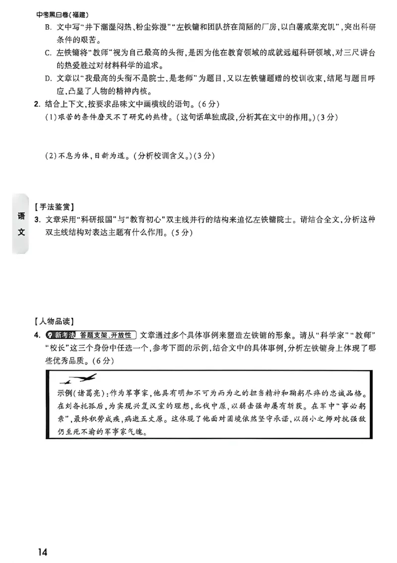 语文考前预测大题_中考押题2026《中考押题》系列（9科全套实时更新中）_万唯2026版初中《万唯黑白卷》7科全套（福建）_万维语文
