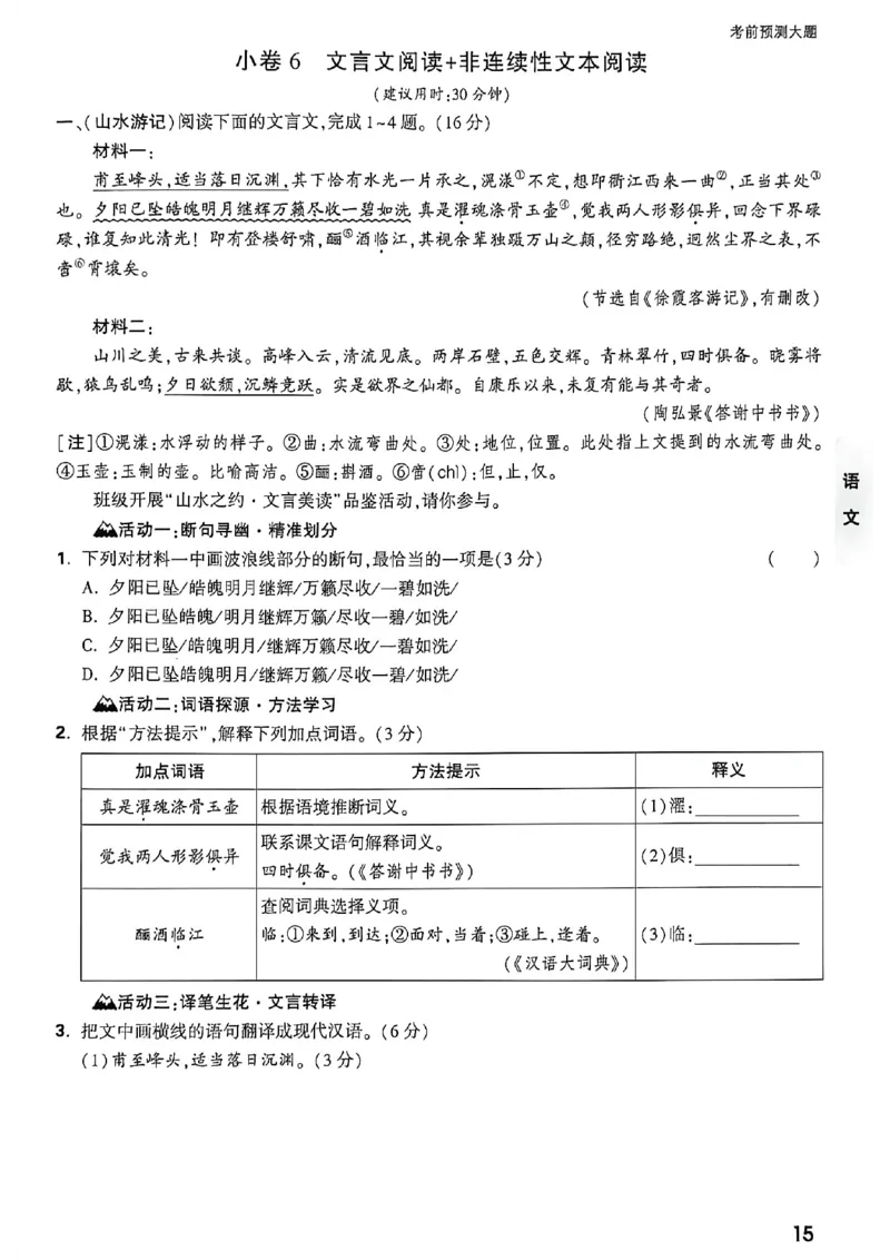 语文考前预测大题_中考押题2026《中考押题》系列（9科全套实时更新中）_万唯2026版初中《万唯黑白卷》7科全套（福建）_万维语文