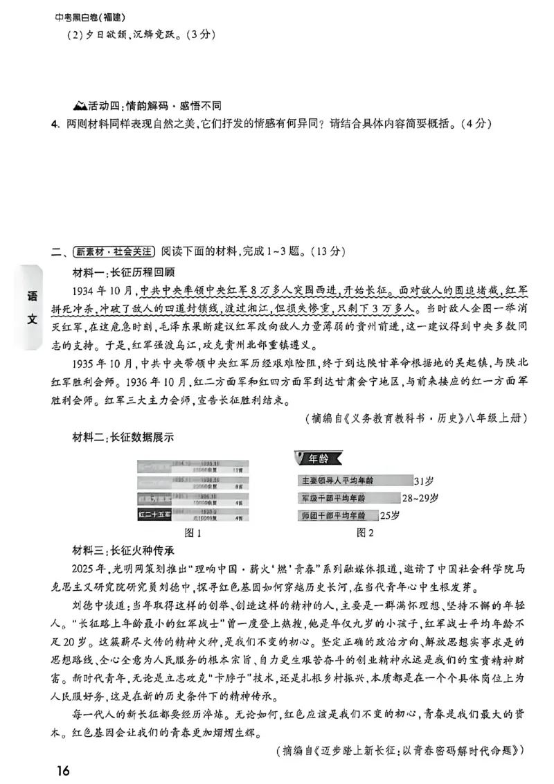 语文考前预测大题_中考押题2026《中考押题》系列（9科全套实时更新中）_万唯2026版初中《万唯黑白卷》7科全套（福建）_万维语文